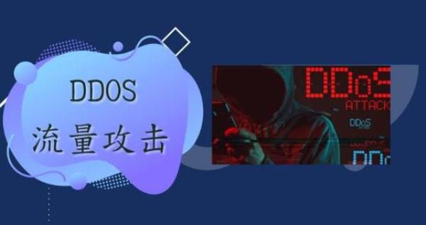 dos攻击怎么防范(dos攻击如何防御)插图