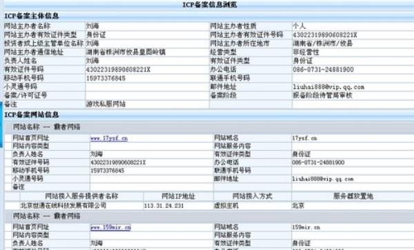 单位网站备案查询(公司网站备案号怎么查询得到)插图