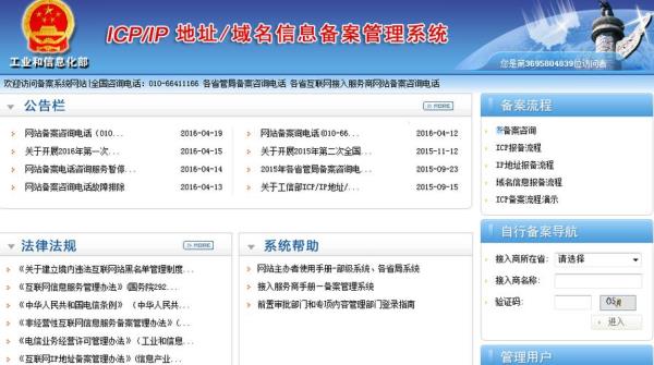 国家查询网址icp备案查询系统(国家官方网站查询)插图