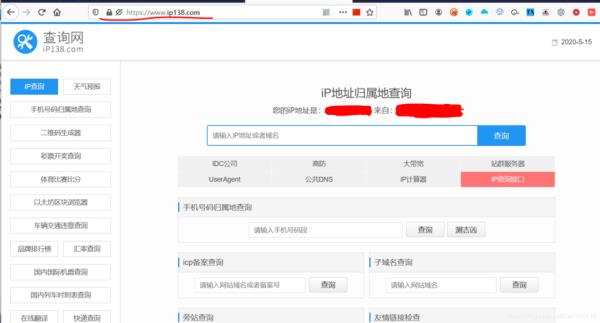 ip138查询网是啥(ip138手机查询网)插图