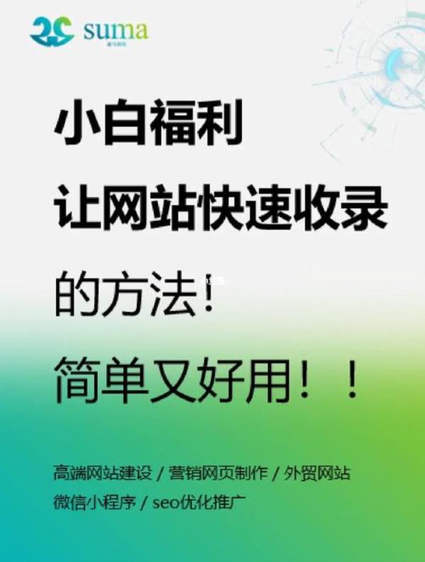 免费seo快速收录工具(网站一键收录)插图