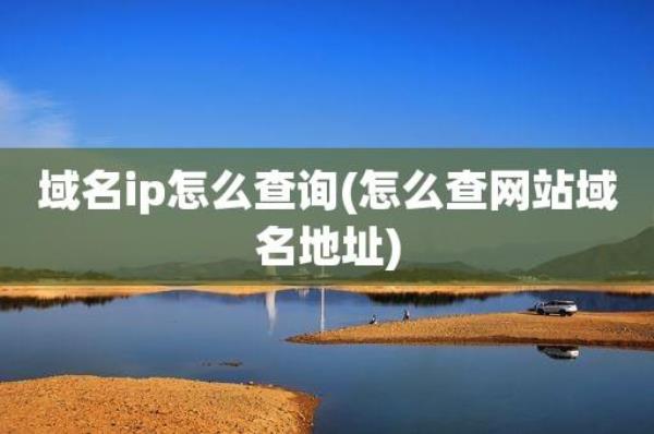 批量ip反查域名网站(批量ip反查域名网站是什么)插图