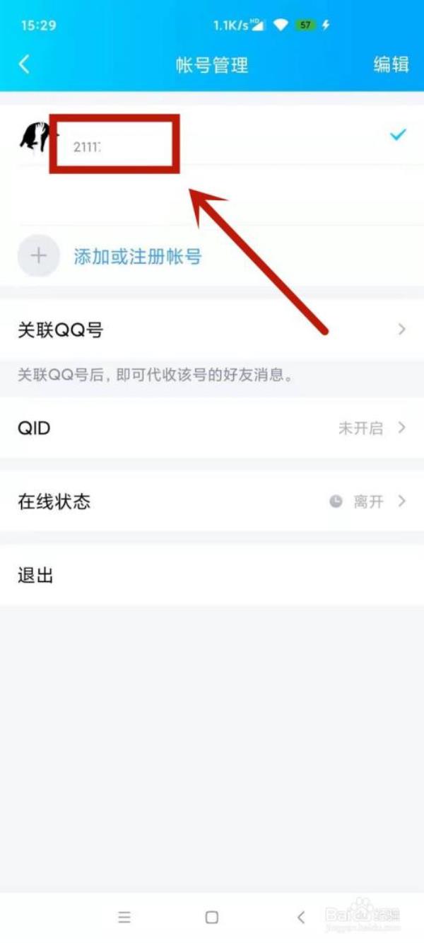 qq邮箱注册时间在哪里看(邮箱如何查注册时间)插图