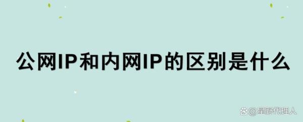 如何分辨公网ip(怎么看是公网ip)插图