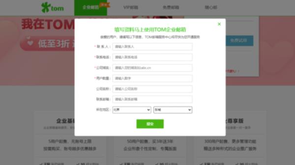 如何注册企业邮箱帐号hotmail(hotmail企业邮箱怎么申请)插图