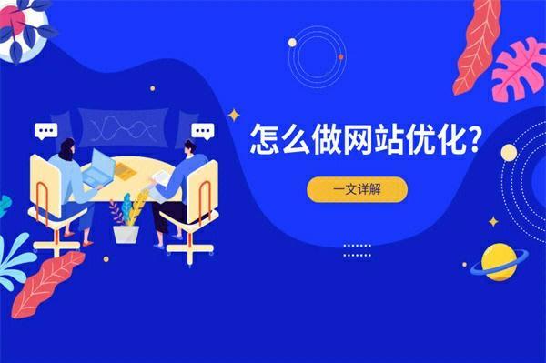 seo网站推广怎么做(seo网站推广怎么做 英文翻译)插图