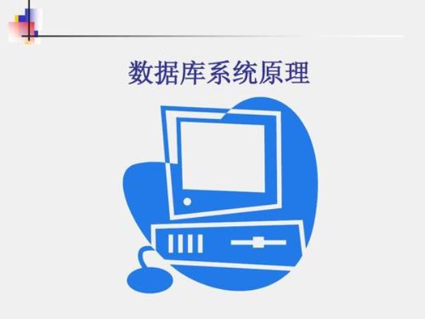 数据库原理ppt(数据库原理及应用教程MySQL版)插图