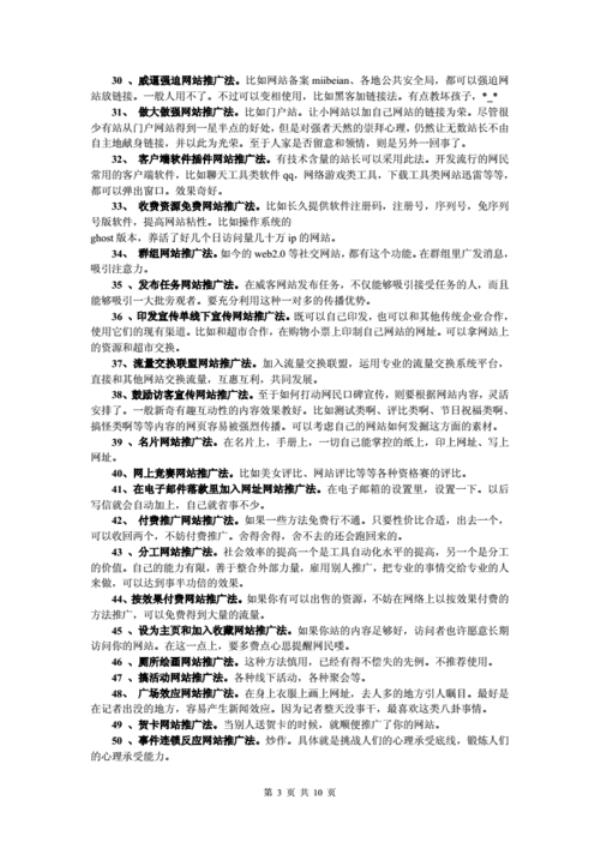 什么是最经典最常用的网站推广方式(常用的网站推广方法有哪些)插图