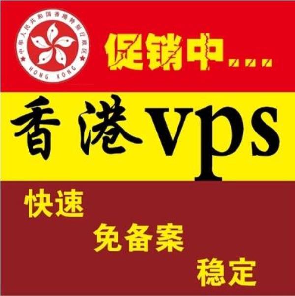 提供cn2香港vps(香港的vps怎么样)插图