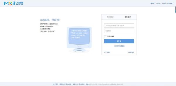 腾讯企业邮箱登录foxmail(腾讯企业邮箱登录页面)插图