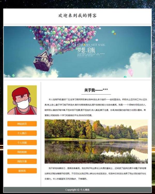 web怎么制作一个个人博客网站(个人博客制作html5)插图