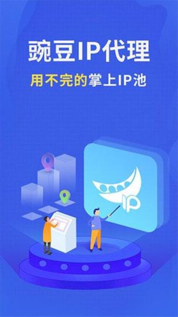 网络代理工具app有(网络代理器app)插图