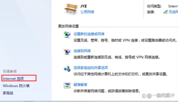 网络代理win7(网络代理是什么)插图