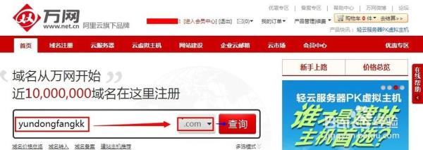 万网域名查询(万网域名查询系统)插图