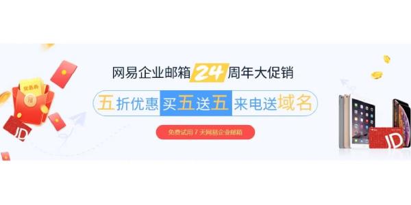 网易电子邮箱登录官网(网易电子邮件登录网页)插图