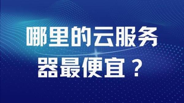 云服务器费用属于什么科目(云服务器费用属于什么科目类别)插图