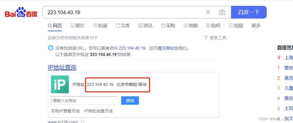 百度怎样查ip地址(如何查看百度ip地址)插图