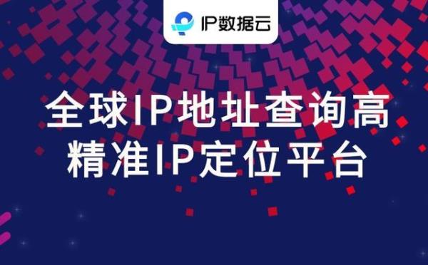 查ip地址地点(查ip地址位置)插图