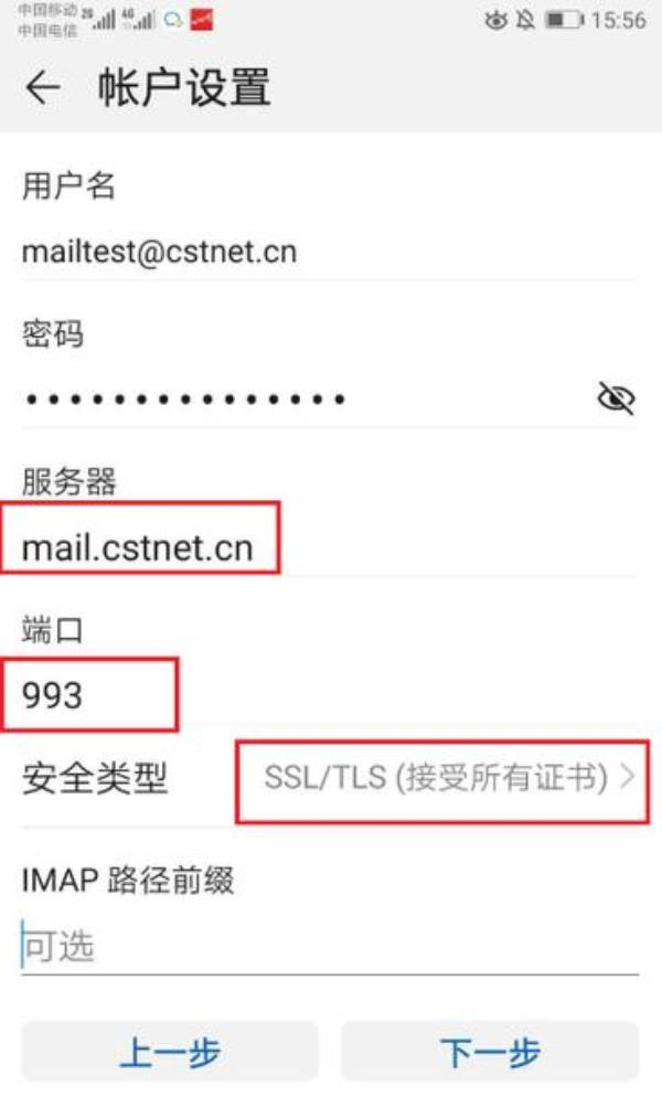 imap收件服务器怎么填(2980imap收件服务器怎么填)插图