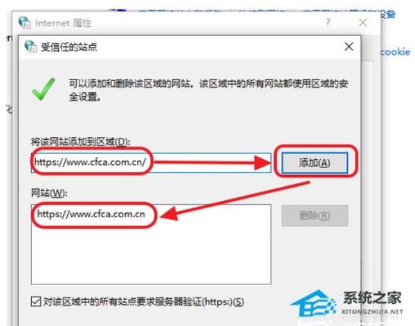 可信任站点怎么添加(可信任站点怎么添加不了)插图