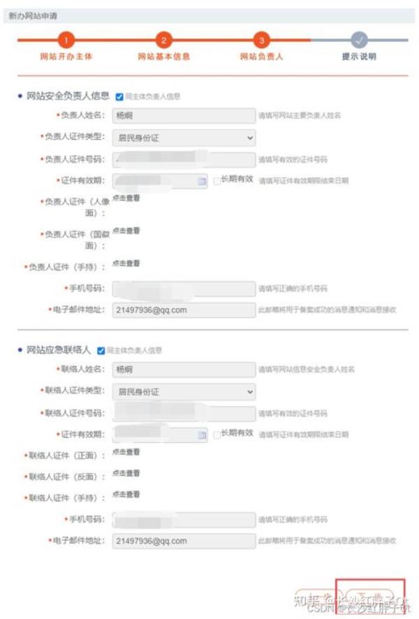 网站备案网址(网站备案在哪)插图