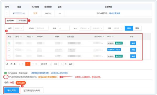 域名转入技巧(域名转出怎么操作)插图