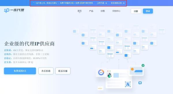 中国代理ip软件哪个好(国内代理ip软件)插图